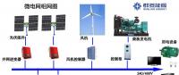 微電網(wǎng)技術(shù)在主動配電網(wǎng)中的應用