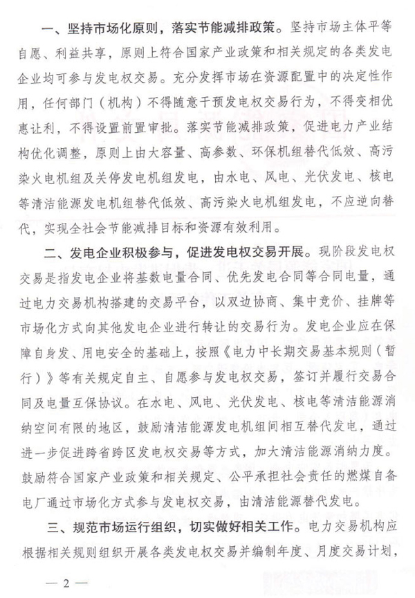 國(guó)家能源局：進(jìn)一步促進(jìn)發(fā)電權(quán)交易 加大光伏等清潔能源消納力度