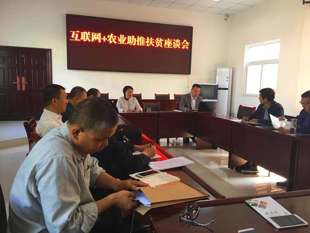 商水縣農(nóng)業(yè)局召開“互聯(lián)網(wǎng)+農(nóng)業(yè)助推扶貧座談會”