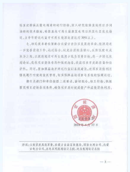 風電大變局前夜：內(nèi)蒙-山東特高壓配套風電擬“競價上網(wǎng)”！