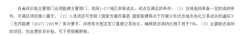 2018年光伏指標(biāo)盤子有多大，哪些項(xiàng)目不限指標(biāo)？