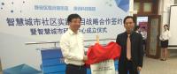 高校、街道、企業(yè)聯(lián)手組聯(lián)建智慧城市研究中心 瞄準社會治理急難愁問題