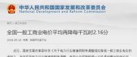 一般工商業(yè)電價已累計降幅7% 剩下的3%在哪降？