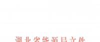 清楚了！湖北還是讓售電公司賺錢(qián)的，不叫賺價(jià)差只能賺服務(wù)費(fèi)