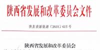 剛剛！陜西省決定開始回購集中式光伏扶貧電站