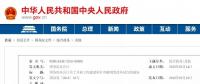 國(guó)務(wù)院正式印發(fā)《工程建設(shè)項(xiàng)目審批制度改革試點(diǎn)通知》，取消施工合同、節(jié)能設(shè)計(jì)備案，精簡(jiǎn)審批環(huán)節(jié)