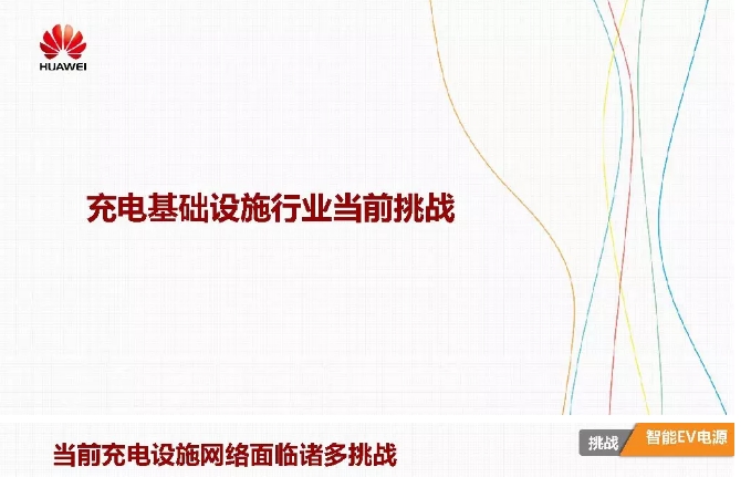 華為積極擁抱能源互聯(lián)網(wǎng)--聚焦創(chuàng)新，開(kāi)放生態(tài)