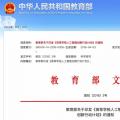 教育部點(diǎn)名 電氣專業(yè)要“火”！囊括智能電網(wǎng)信息工程