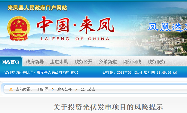 湖北東南部六地政府相繼發(fā)文警示光伏電站投資風(fēng)險(xiǎn)！