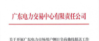 售電量大數(shù)據(jù)預(yù)測解決廣東“用戶側(cè)日負(fù)荷曲線報送”難題