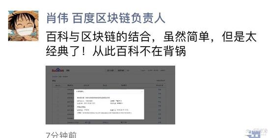百度區(qū)塊鏈負責人:百科與區(qū)塊鏈結(jié)合從此百科不背鍋