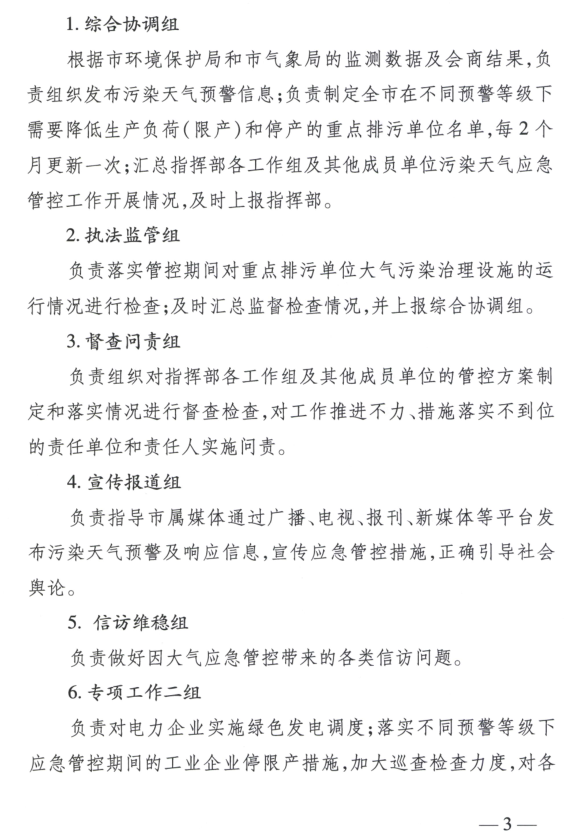 限產(chǎn)｜火電企業(yè)26家！徐州發(fā)布2018大氣應(yīng)急停限產(chǎn)名單