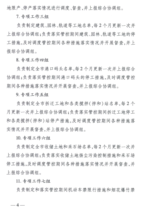 限產(chǎn)｜火電企業(yè)26家！徐州發(fā)布2018大氣應(yīng)急停限產(chǎn)名單