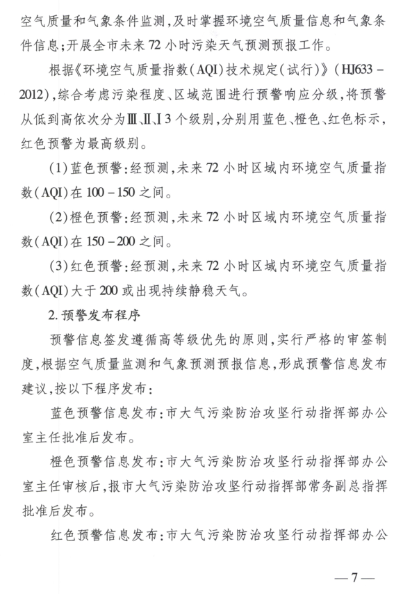 限產(chǎn)｜火電企業(yè)26家！徐州發(fā)布2018大氣應(yīng)急停限產(chǎn)名單