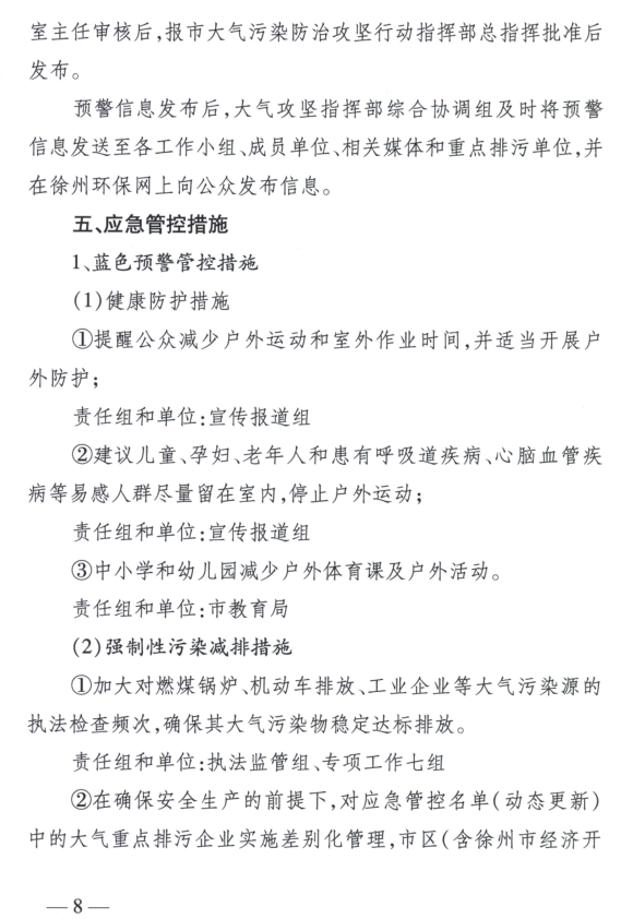 限產｜火電企業(yè)26家！徐州發(fā)布2018大氣應急停限產名單