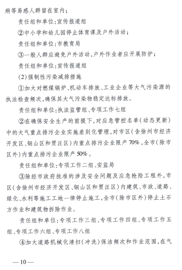 限產｜火電企業(yè)26家！徐州發(fā)布2018大氣應急停限產名單