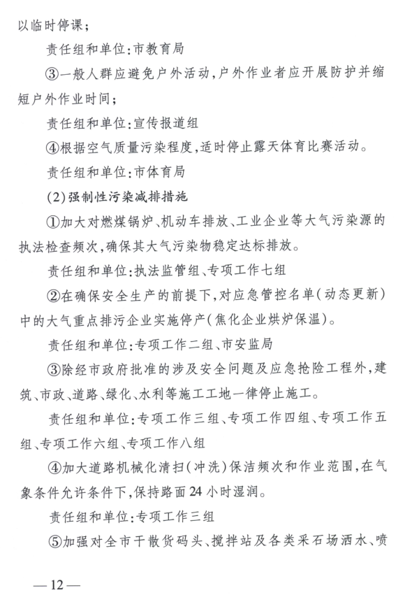 限產｜火電企業(yè)26家！徐州發(fā)布2018大氣應急停限產名單