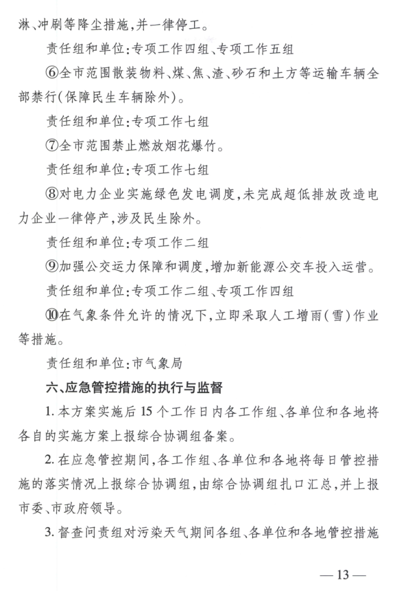限產｜火電企業(yè)26家！徐州發(fā)布2018大氣應急停限產名單