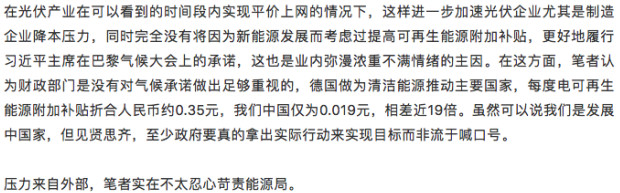 誰來保護(hù)能源局？能源局的光伏十年
