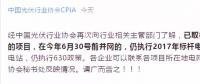 廣而告之！??！普通地面光伏電站還執(zhí)行630政策