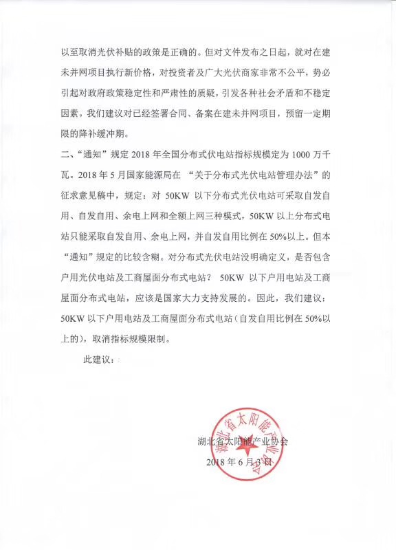 陜西，湖北，廣東太陽(yáng)能產(chǎn)業(yè)委員及中國(guó)光伏專委會(huì)正面回應(yīng)531政策