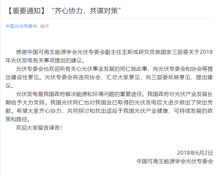 陜西，湖北，廣東太陽(yáng)能產(chǎn)業(yè)委員及中國(guó)光伏專委會(huì)正面回應(yīng)531政策