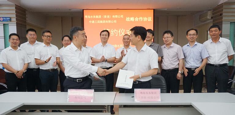 粵海水務(wù)與中建三局、葛洲壩第六工程公司簽署戰(zhàn)略合作框架協(xié)議