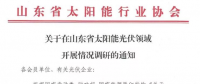 光伏新政后，山東省率先出動作