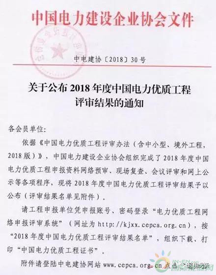 7個(gè)風(fēng)電工程獲獎(jiǎng)！2018中國(guó)電力優(yōu)質(zhì)工程評(píng)審結(jié)果名單出爐?。ǜ皆敿?xì)名單）