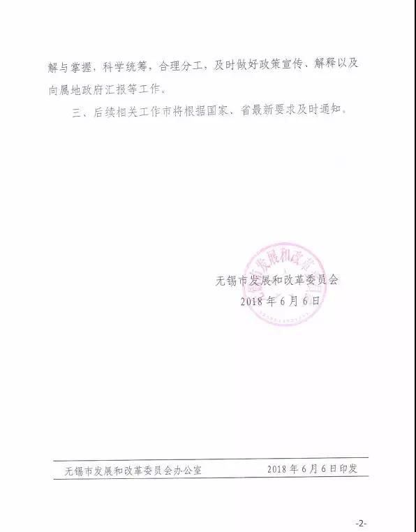 無錫發(fā)布關(guān)于分布式光伏新增項(xiàng)目暫停備案的通知