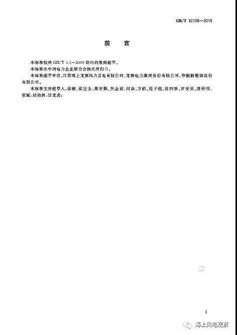風(fēng)電設(shè)計(jì)、防腐技術(shù)、運(yùn)行維護(hù)......這3個(gè)現(xiàn)行海上風(fēng)電國(guó)標(biāo)你都了解嗎？