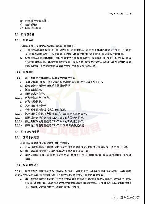 風(fēng)電設(shè)計(jì)、防腐技術(shù)、運(yùn)行維護(hù)......這3個(gè)現(xiàn)行海上風(fēng)電國(guó)標(biāo)你都了解嗎？
