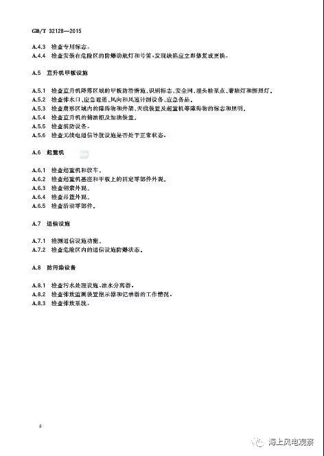 風(fēng)電設(shè)計(jì)、防腐技術(shù)、運(yùn)行維護(hù)......這3個(gè)現(xiàn)行海上風(fēng)電國(guó)標(biāo)你都了解嗎？