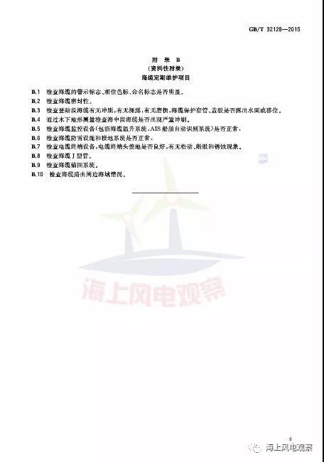 風(fēng)電設(shè)計(jì)、防腐技術(shù)、運(yùn)行維護(hù)......這3個(gè)現(xiàn)行海上風(fēng)電國(guó)標(biāo)你都了解嗎？