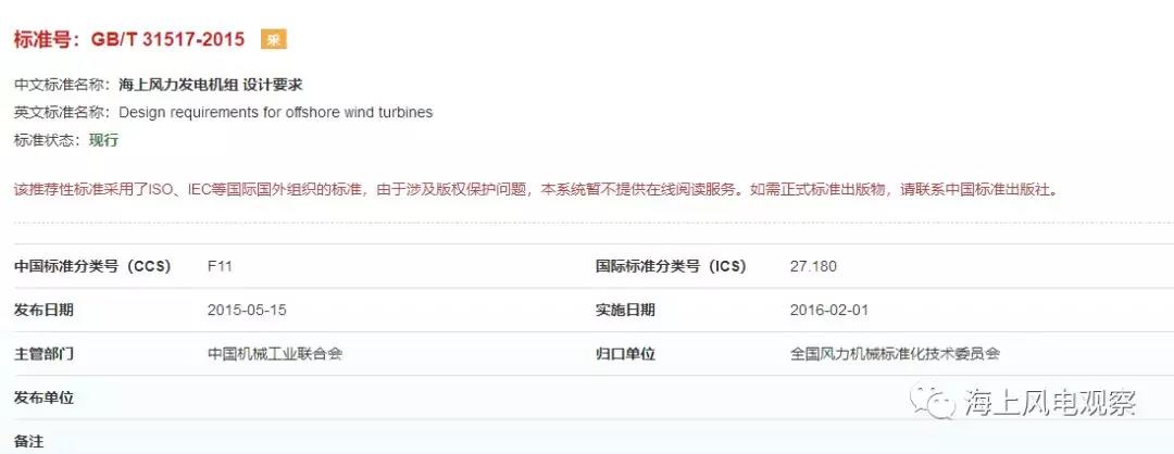風(fēng)電設(shè)計(jì)、防腐技術(shù)、運(yùn)行維護(hù)......這3個(gè)現(xiàn)行海上風(fēng)電國(guó)標(biāo)你都了解嗎？