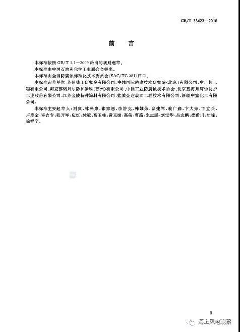 風(fēng)電設(shè)計(jì)、防腐技術(shù)、運(yùn)行維護(hù)......這3個(gè)現(xiàn)行海上風(fēng)電國(guó)標(biāo)你都了解嗎？