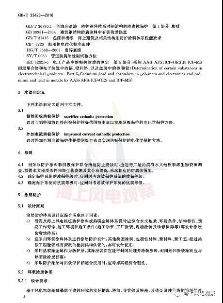 風(fēng)電設(shè)計(jì)、防腐技術(shù)、運(yùn)行維護(hù)......這3個(gè)現(xiàn)行海上風(fēng)電國(guó)標(biāo)你都了解嗎？