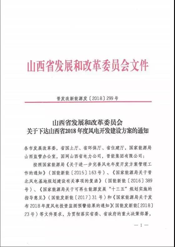 96個項目！山西省正式印發(fā)2018年度風(fēng)電開發(fā)建設(shè)方案