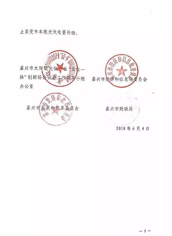 0.25元/千瓦時連補2年！嘉興明確鼓勵家庭屋頂光伏應用