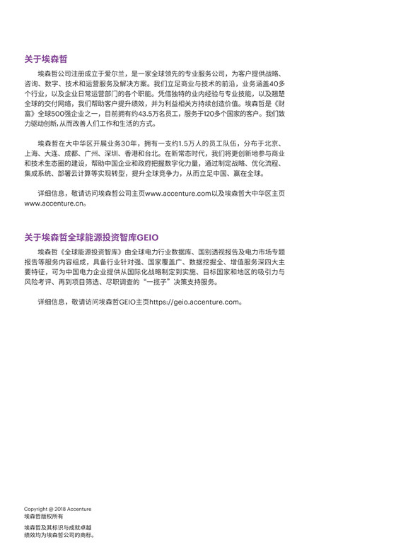 中國電力投資的新版圖？《巴爾干半島區(qū)域電力市場趨勢報(bào)告》發(fā)布