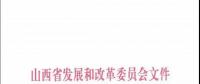 96個項目！山西省正式印發(fā)2018年度風(fēng)電開發(fā)建設(shè)方案