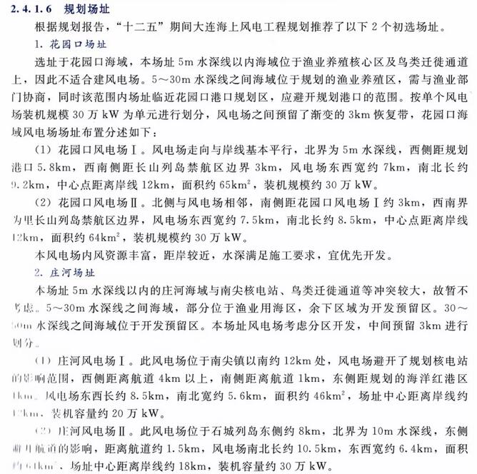 遼寧省海上風電規(guī)劃過程和主要成果一覽