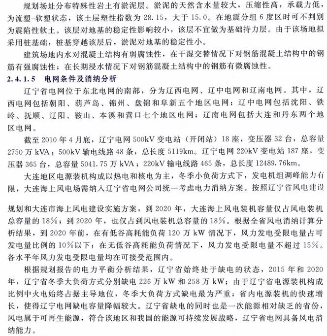 遼寧省海上風電規(guī)劃過程和主要成果一覽