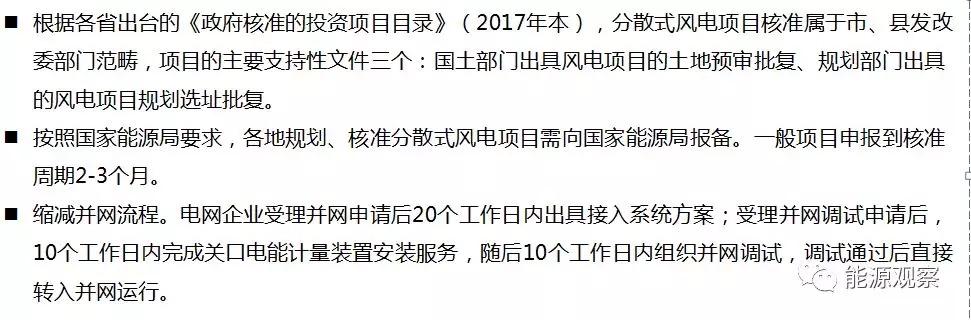 一文看懂分散式風(fēng)電的緣起、政策紅利、經(jīng)濟(jì)性測(cè)算