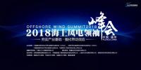 2017年！海上風(fēng)電行業(yè)令人驚嘆的一年
