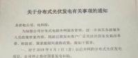 823號光伏新政策后 部分地區(qū)光伏政策調整匯總