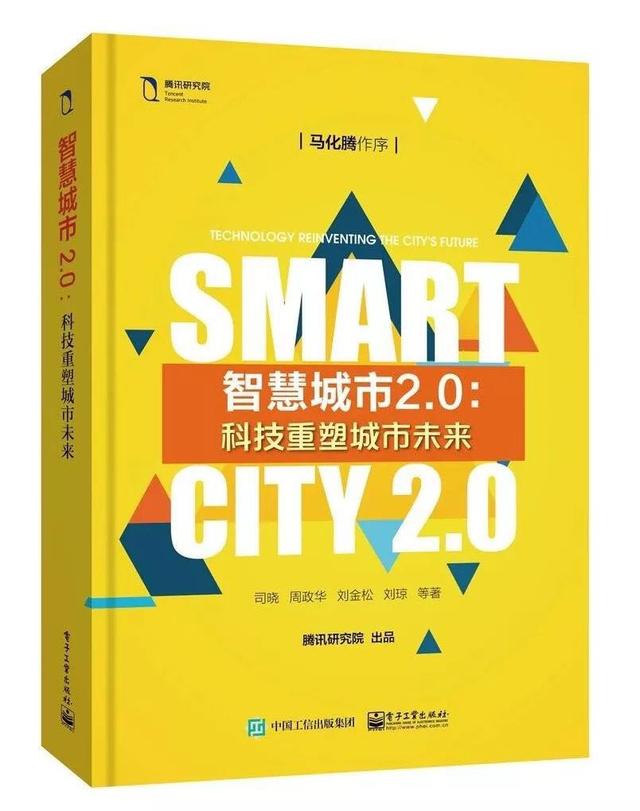 智慧城市2.0時(shí)代 深港如何攜手“一帶一路”？