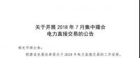 河南、河北省電力市場偏差考核即將執(zhí)行！