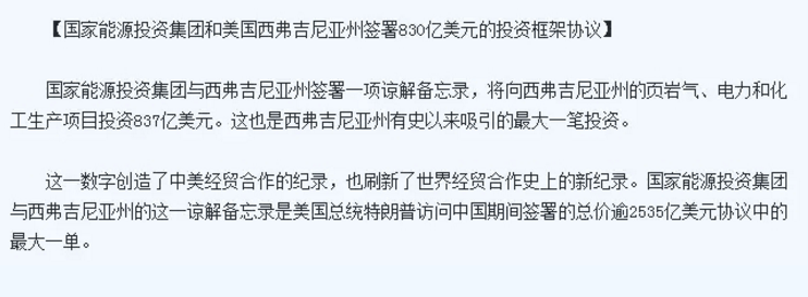 中美貿(mào)易戰(zhàn)升級(jí) 國(guó)家能源集團(tuán)能否為此扳回一局？