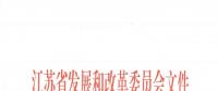 江蘇促進(jìn)分布式能源微電網(wǎng)發(fā)展指導(dǎo)意見：獨立購售電主體可按照市場規(guī)則參與電力市場交易